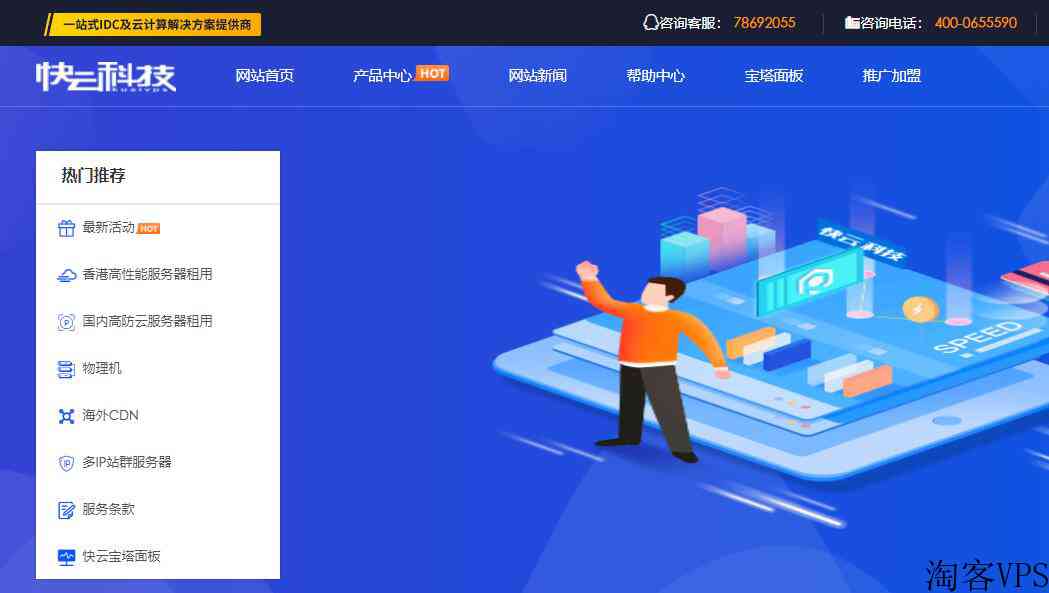 快云科技香港VPS推荐-三网C