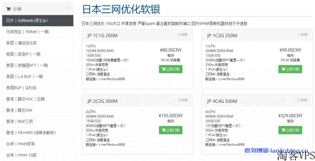 日本原生IP VPS_三网优化