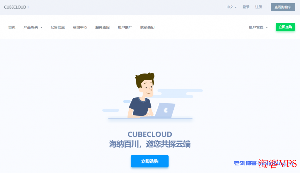 CUBECLOUD 618优惠