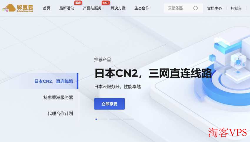 彩豆云 - 日本VPS测评与使用指南