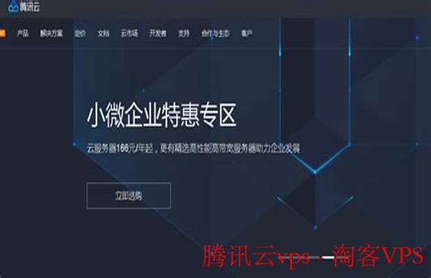 腾讯云VPS - 功能、优势与使用指南