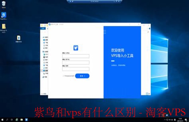 紫鸟和VPS的区别详解