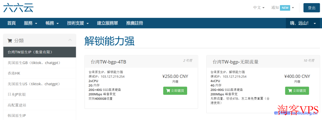 六六云推出台湾原生IP VPS - 高效解锁能力的热门选择