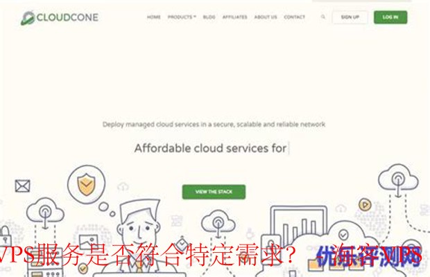 评估CloudCone的VPS服务适合你的需求