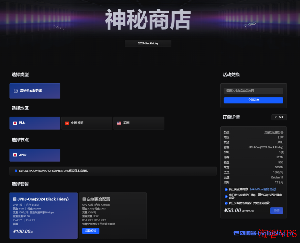 解读AkileCloud黑五活动 - 高性价比云服务器限时抢购