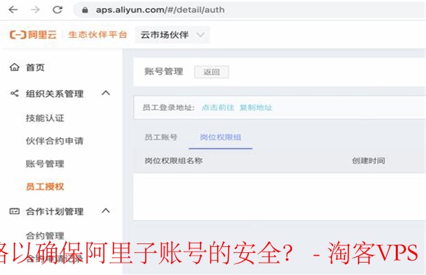 打造阿里子账号的安全保障：如何规划权限策略