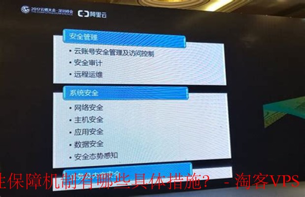 阿里云服务器安全攻略：揭秘保障机制具体措施
