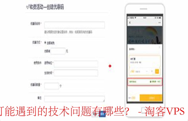 使用优惠码常见技术问题及解决方法