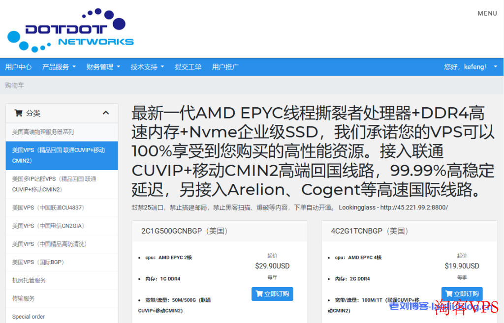 Dotdotnetworks洛杉矶VPS优惠 - 中国联通CU4837回国线路