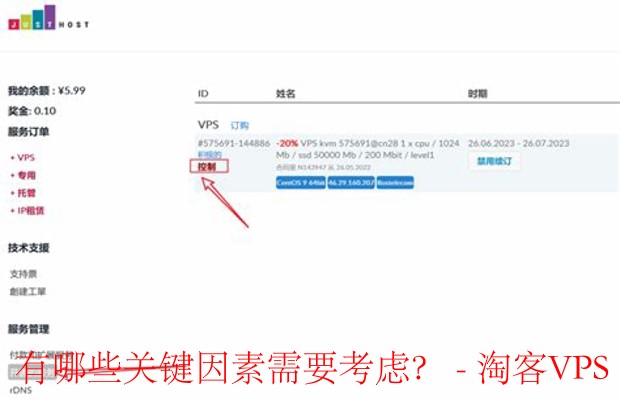 选择JustHost VPS套餐指南-关键因素与决策参考