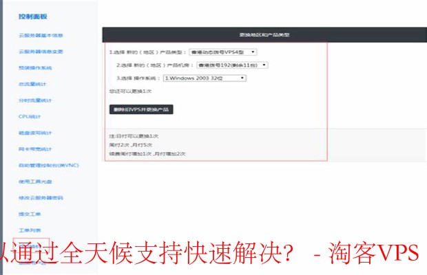 VPS常见问题及解决方法-全天候支持保障服务器稳定运行