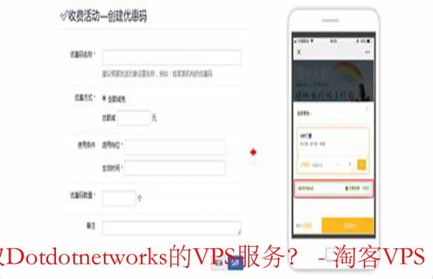 使用优惠码TRI5V35M4J获取Dotdotnetworks VPS优惠 - 手把手教程