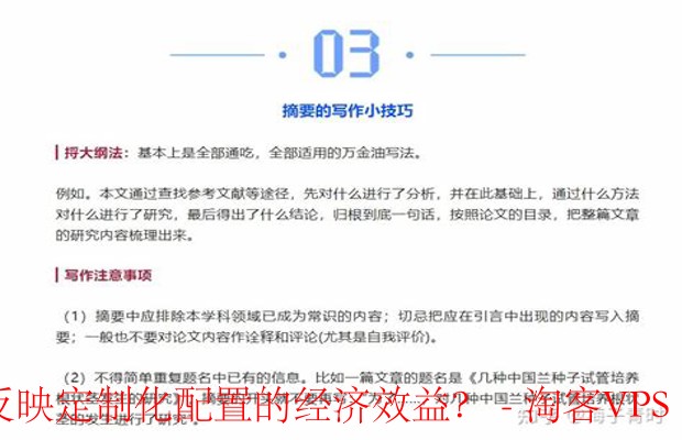 文本摘要与经济效益-定制化配置的重要性及实现