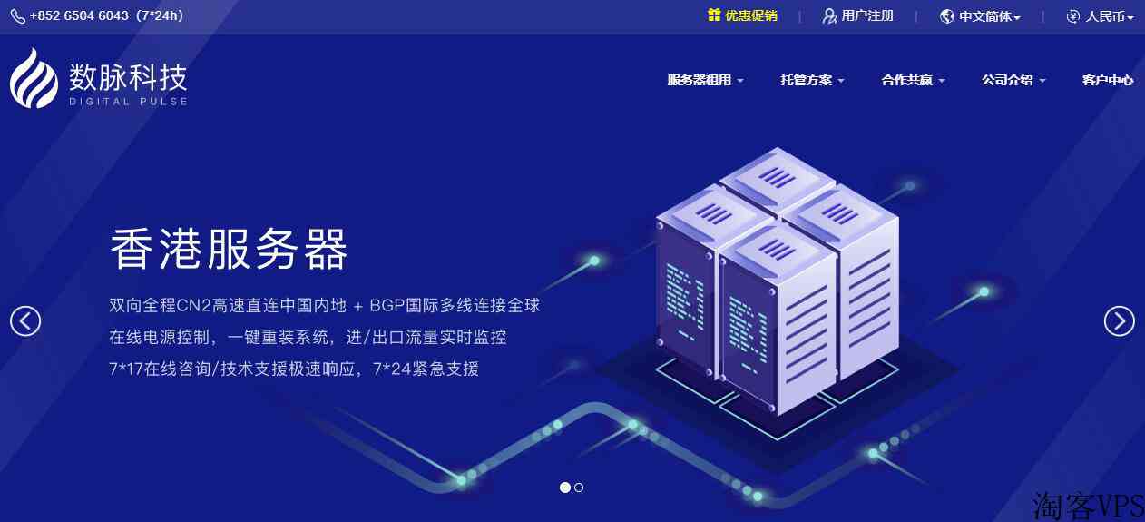 数脉科技测评-香港服务器CN2独享带宽