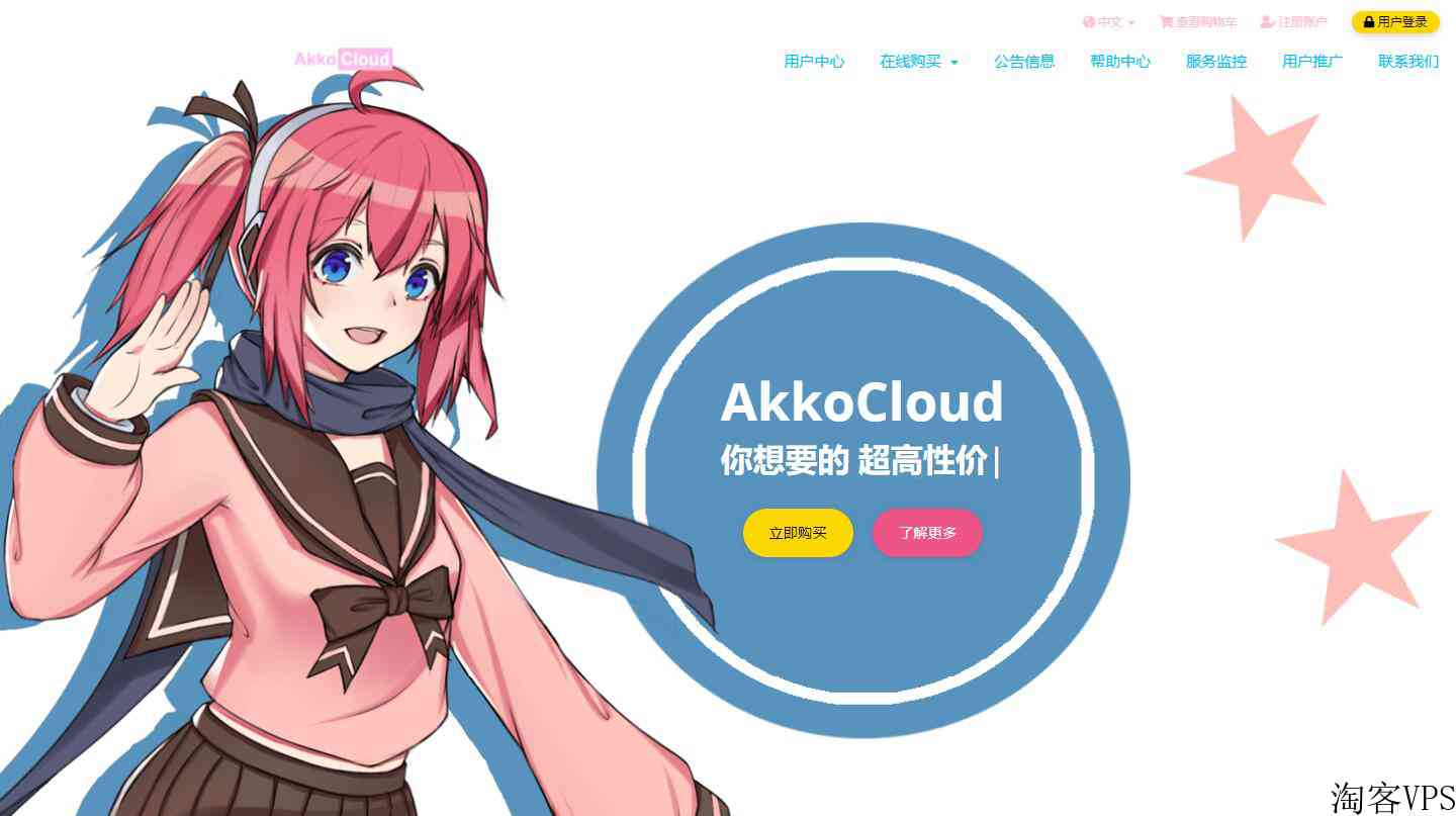 AkkoCloud测评-CN2GIA线路美国与德国机房