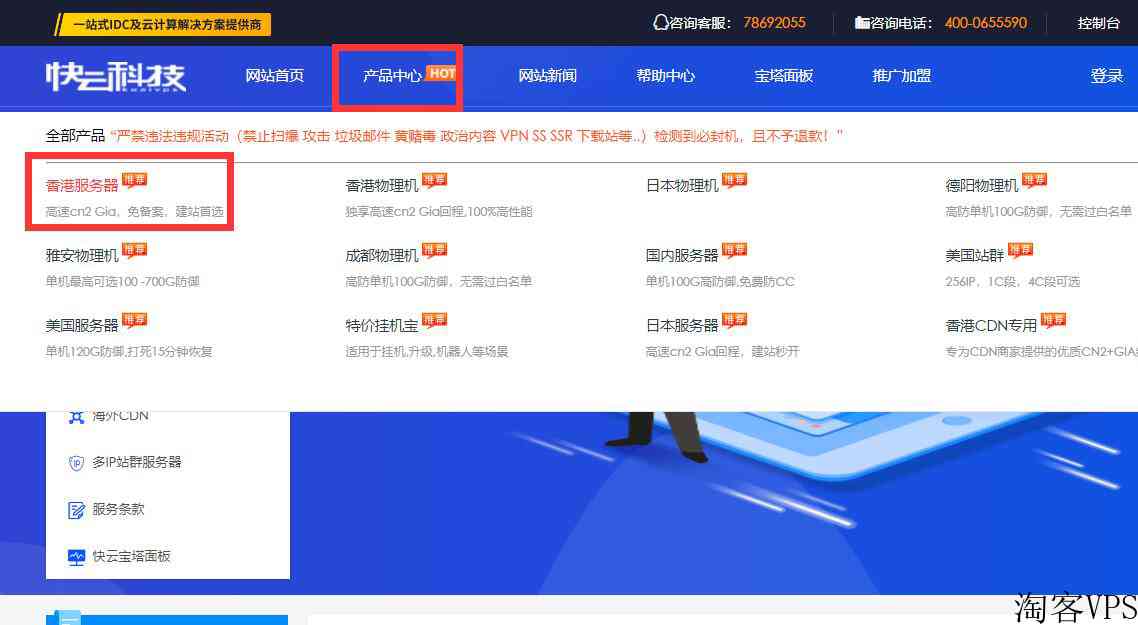 快云科技香港VPS推荐-三网CN2GIA线路