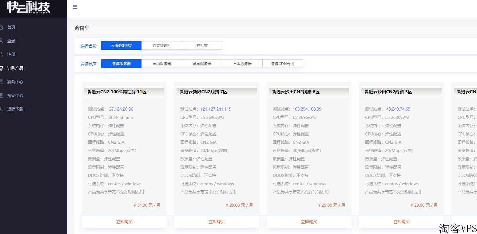 快云科技香港VPS推荐-三网CN2GIA线路