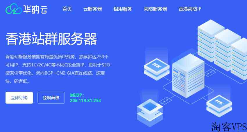 华纳云-香港站群服务器租用推荐-253个多IP站群-CN2GIA线路