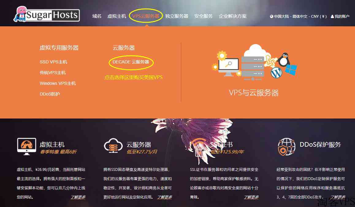 SugarHosts美国VPS优惠促销及详细测评-CN2GIA线路支持