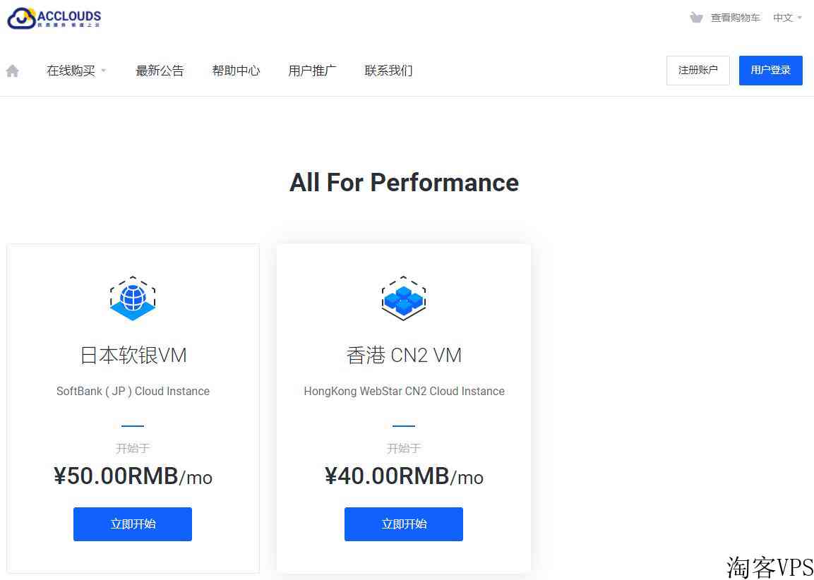 ACClouds日本VPS和香港VPS介绍-软银线路解锁Netflix
