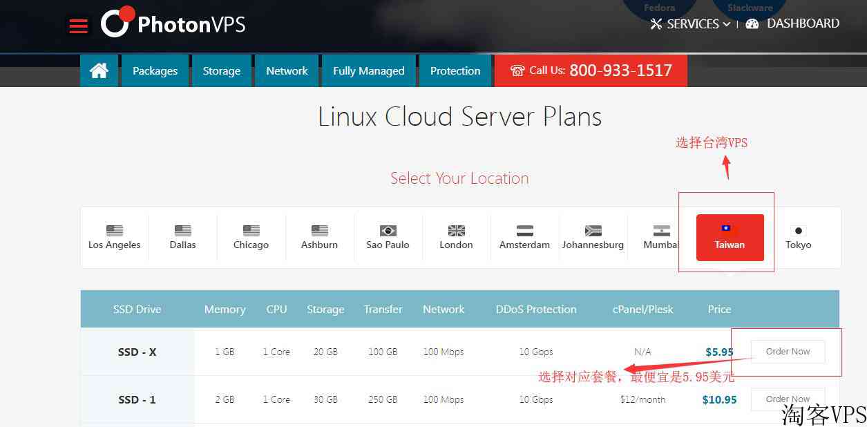 便宜台湾VPSPhotonVPS新手购买教程，教你怎样购买PhotonVPS的台湾VPS套餐