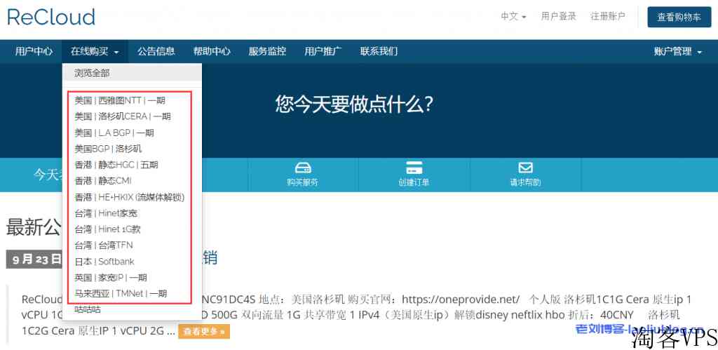ReCloud有货在售VPS汇总