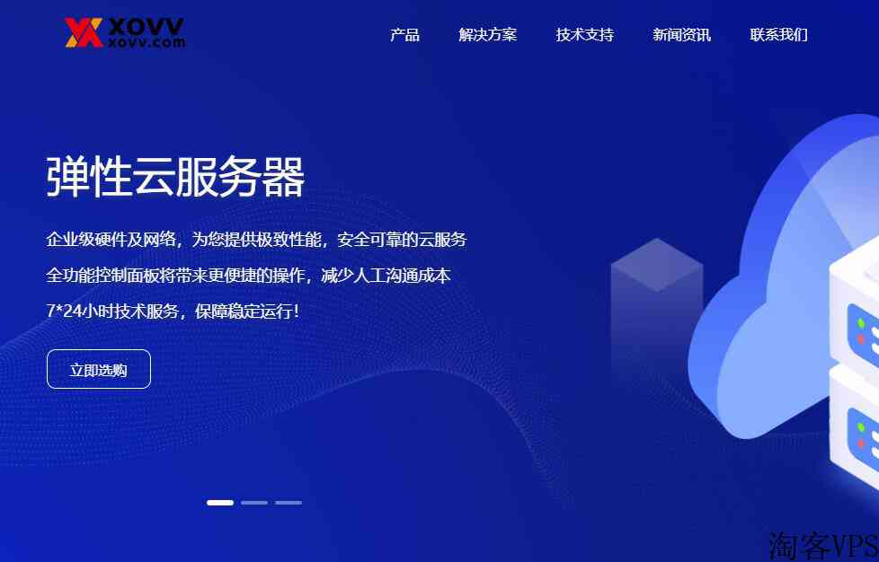 XOVV：全新上线五大洲-100国家节点云服务器