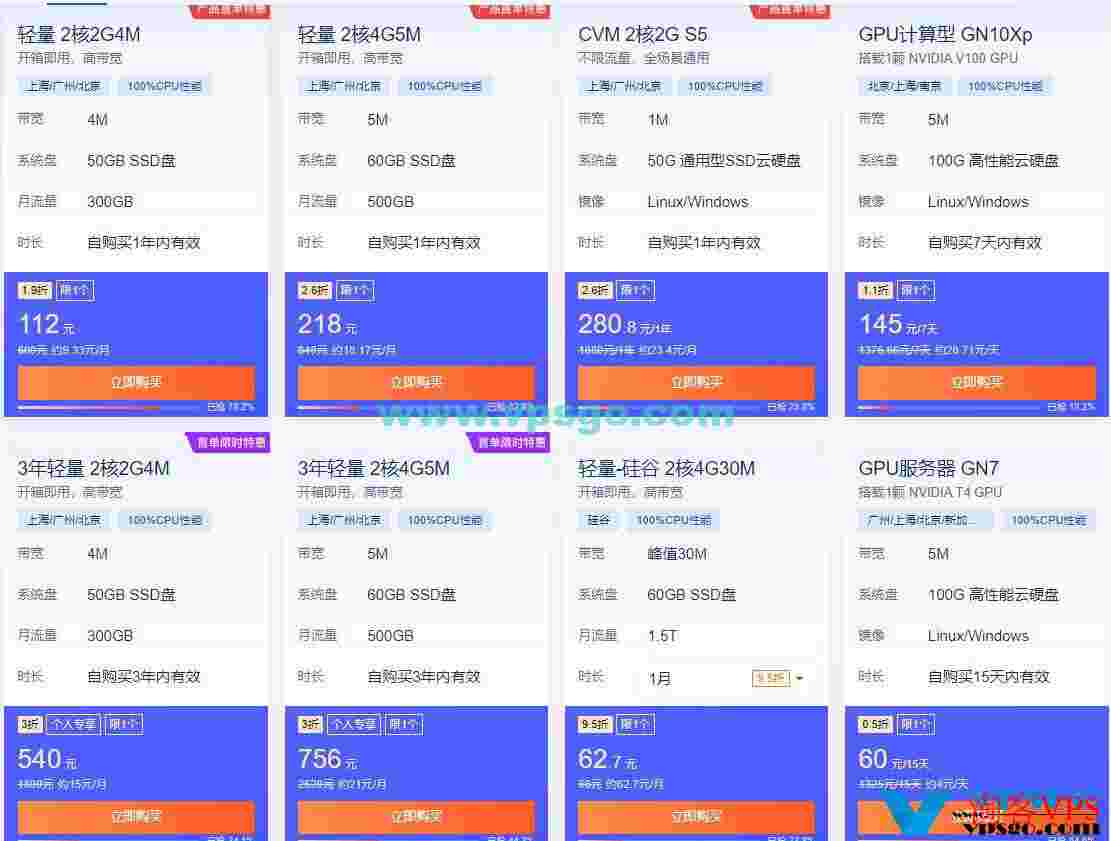 腾讯云八月上云精选：国内云2核2G4M年付112元/3年540元，香港云2核2G20M月付40元