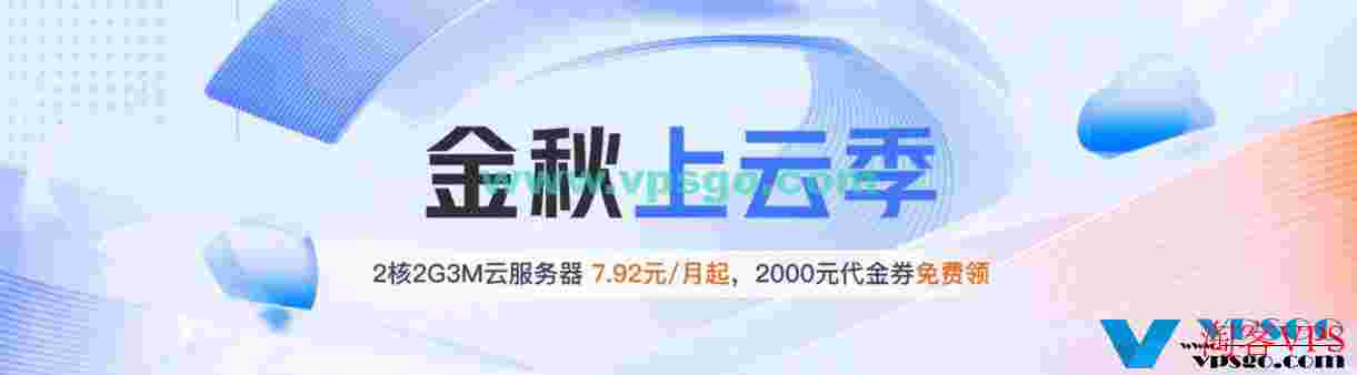 腾讯云便宜国内云服务器秒杀：2核2G3M年付95元，2核2G4M3年付540元