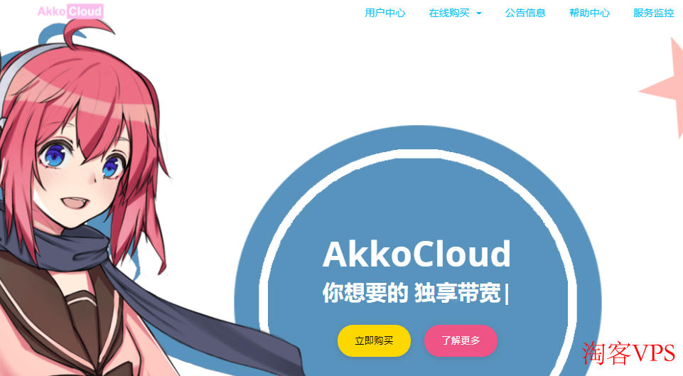 AkkoCloud英国伦敦VPS春节特惠:1核1G内存，500Mbps带宽，1200G流量，699元/年