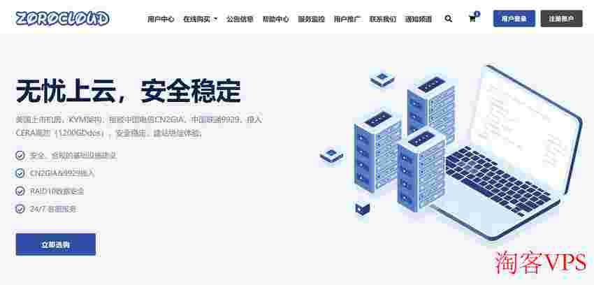 ZoroCloud：高性价比的双ISP英国VPS