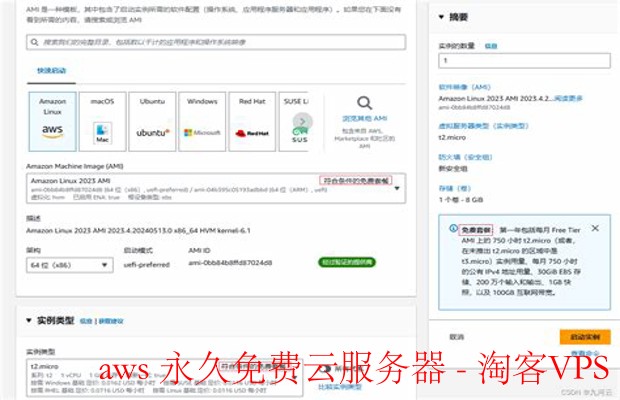 aws 永久免费云服务器-什么是AWS永久免费云服务器？