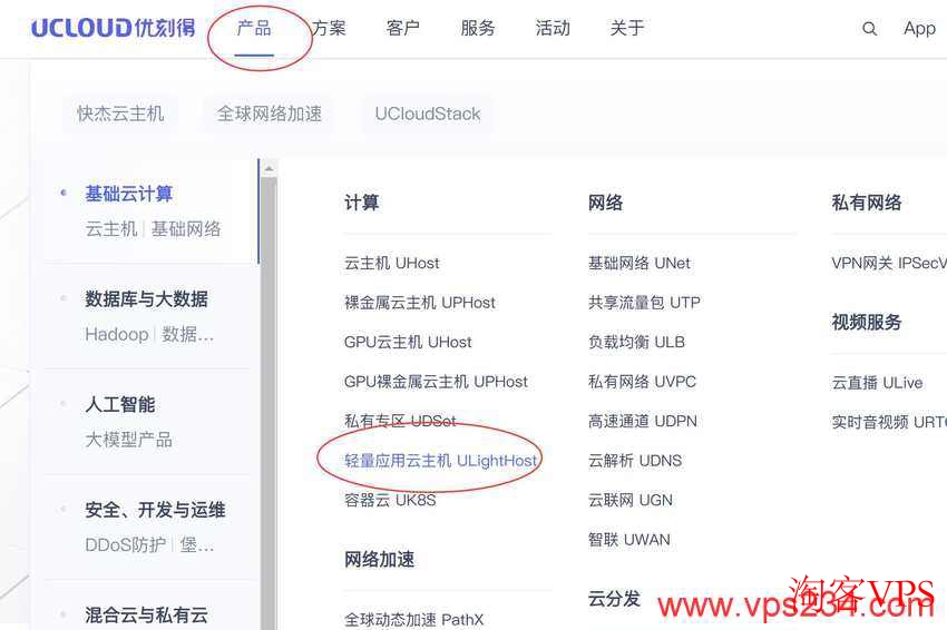 UCloud:台湾VPS测评介绍-Windows支持-34元/月