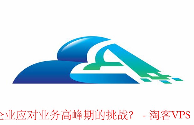 在实际案例中,莱卡云如何帮助企业应对业务高峰期的挑战?-案例二:游戏公司的新游发布