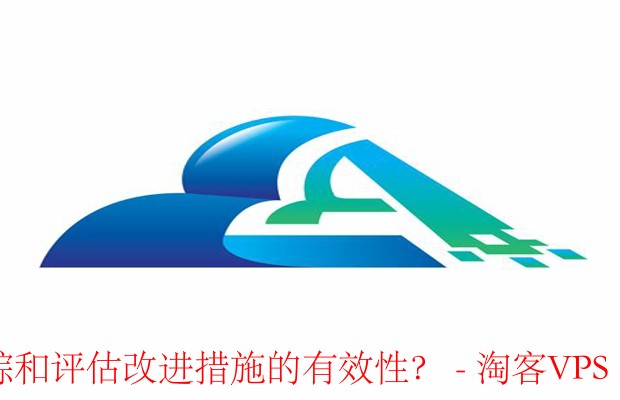 莱卡云如何确保持续跟踪和评估改进措施的有效性?-持续学习与培训