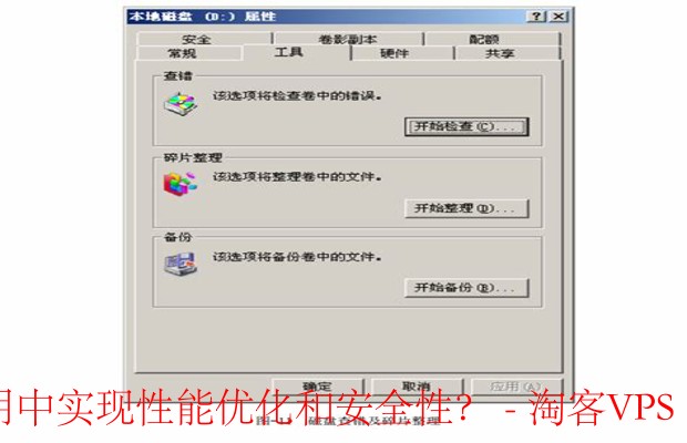 如何在工具使用中实现性能优化和安全性?-性能优化的必要性
